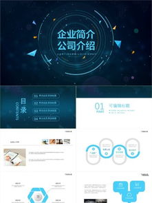 圖片免費下載 科技公司介紹ppt素材 科技公司介紹ppt模板 千圖網