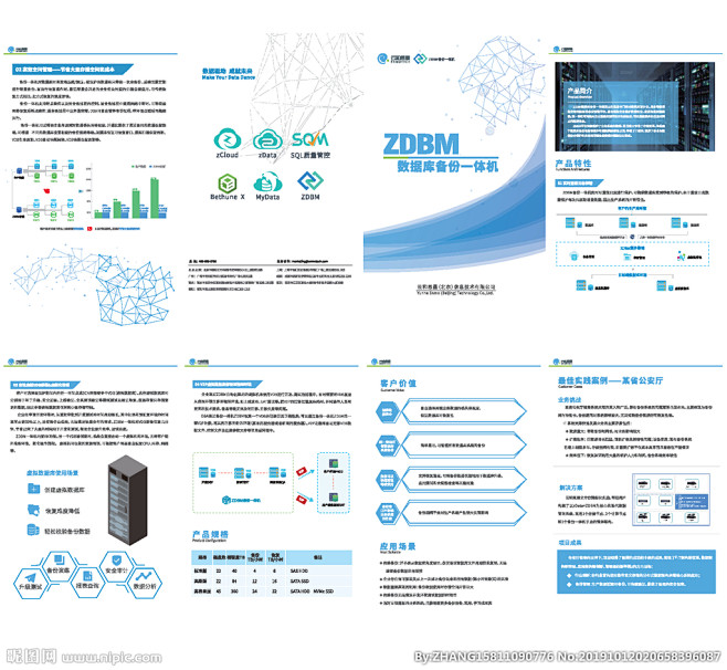 大數(shù)據(jù)科技折頁 引領(lǐng)未來的智慧引擎